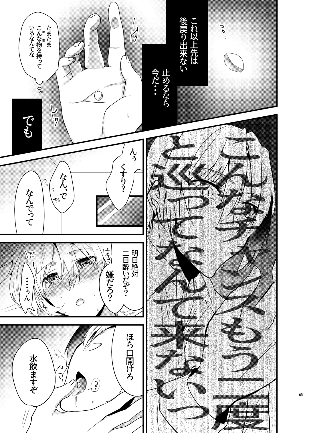 [Martan] Onii-chan ni Imouto ga (Seiteki ni) Taberarechatta Hanashi Soushuuhen Fhentai - Page 64