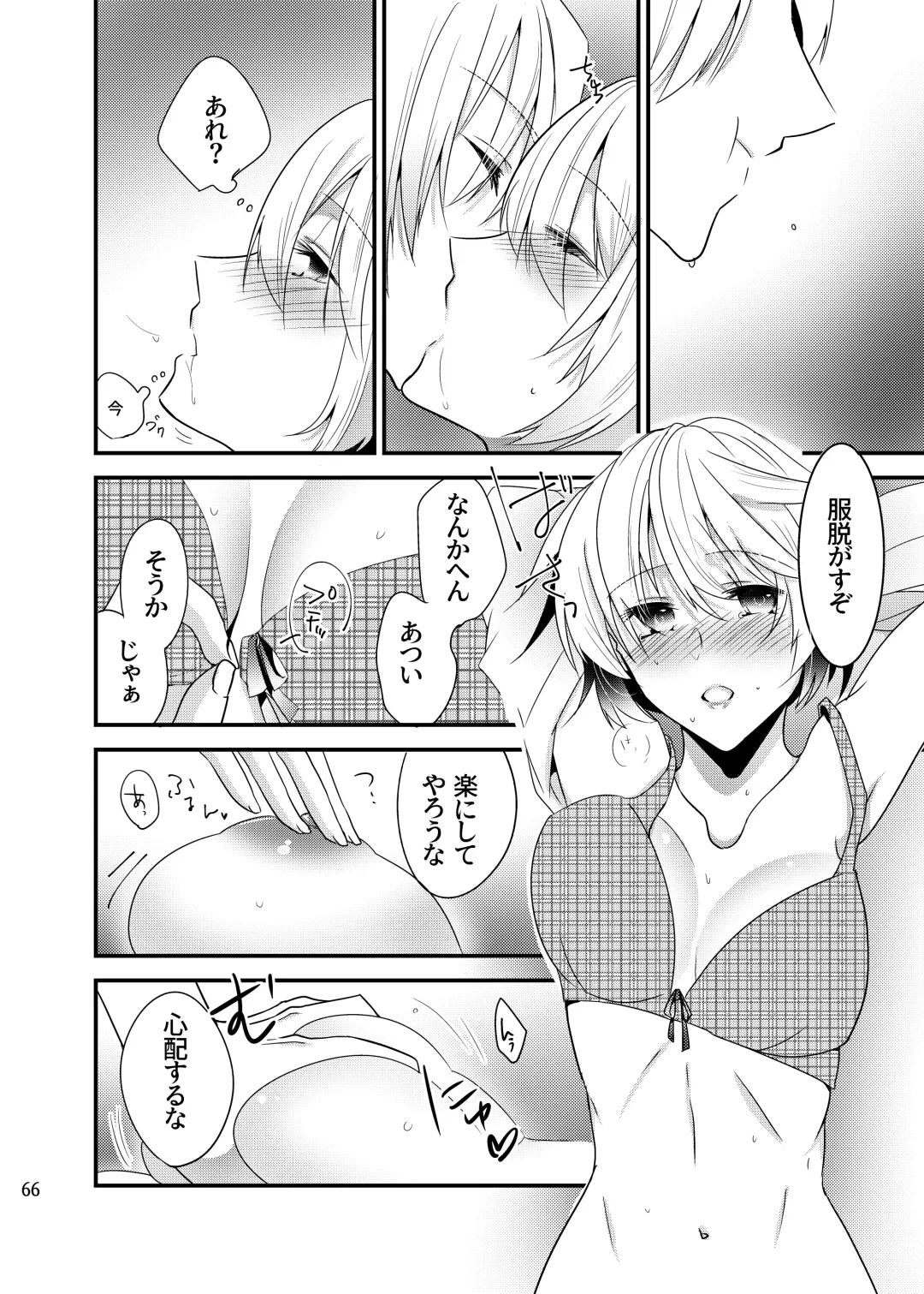 [Martan] Onii-chan ni Imouto ga (Seiteki ni) Taberarechatta Hanashi Soushuuhen Fhentai - Page 65