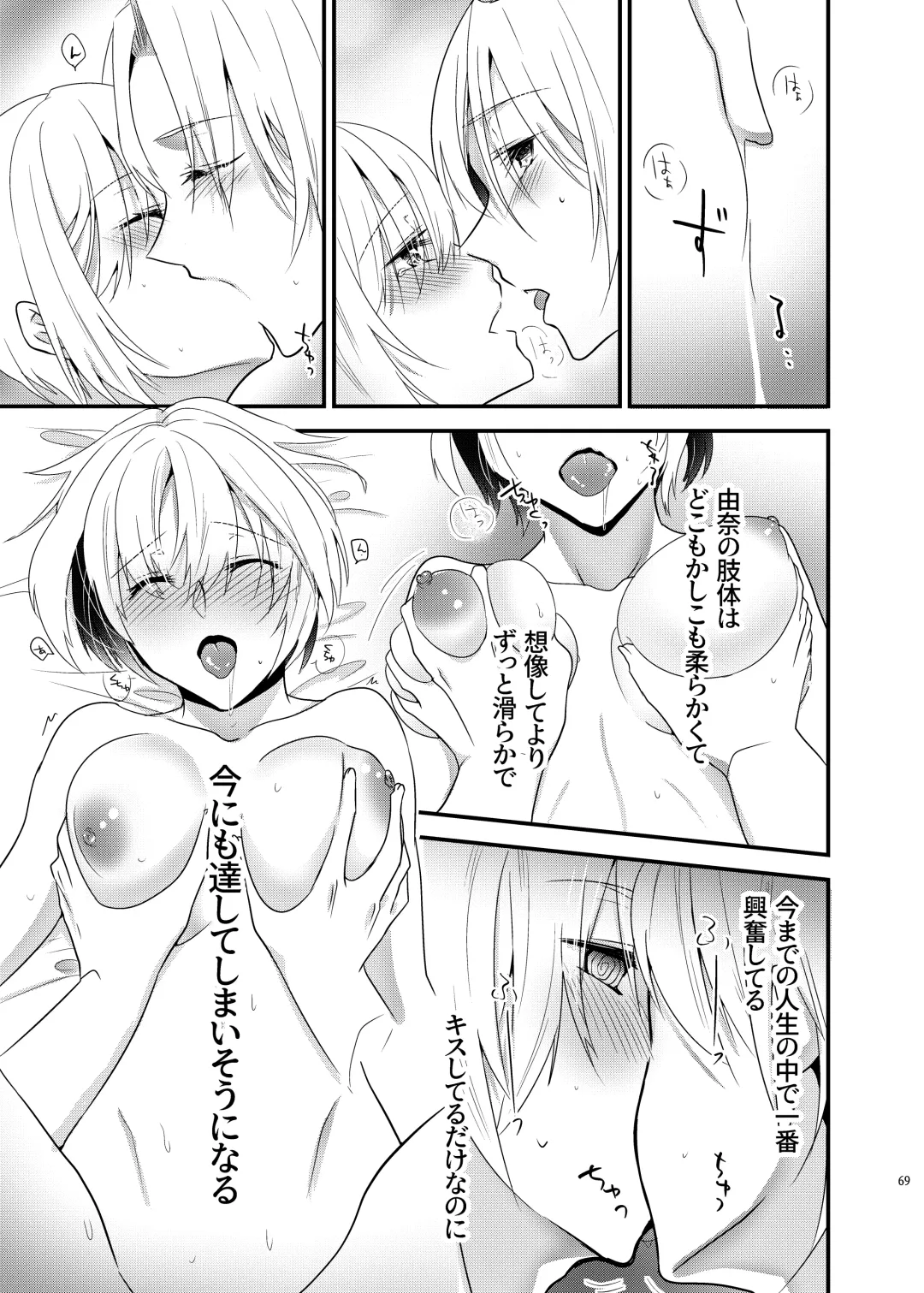 [Martan] Onii-chan ni Imouto ga (Seiteki ni) Taberarechatta Hanashi Soushuuhen Fhentai - Page 68