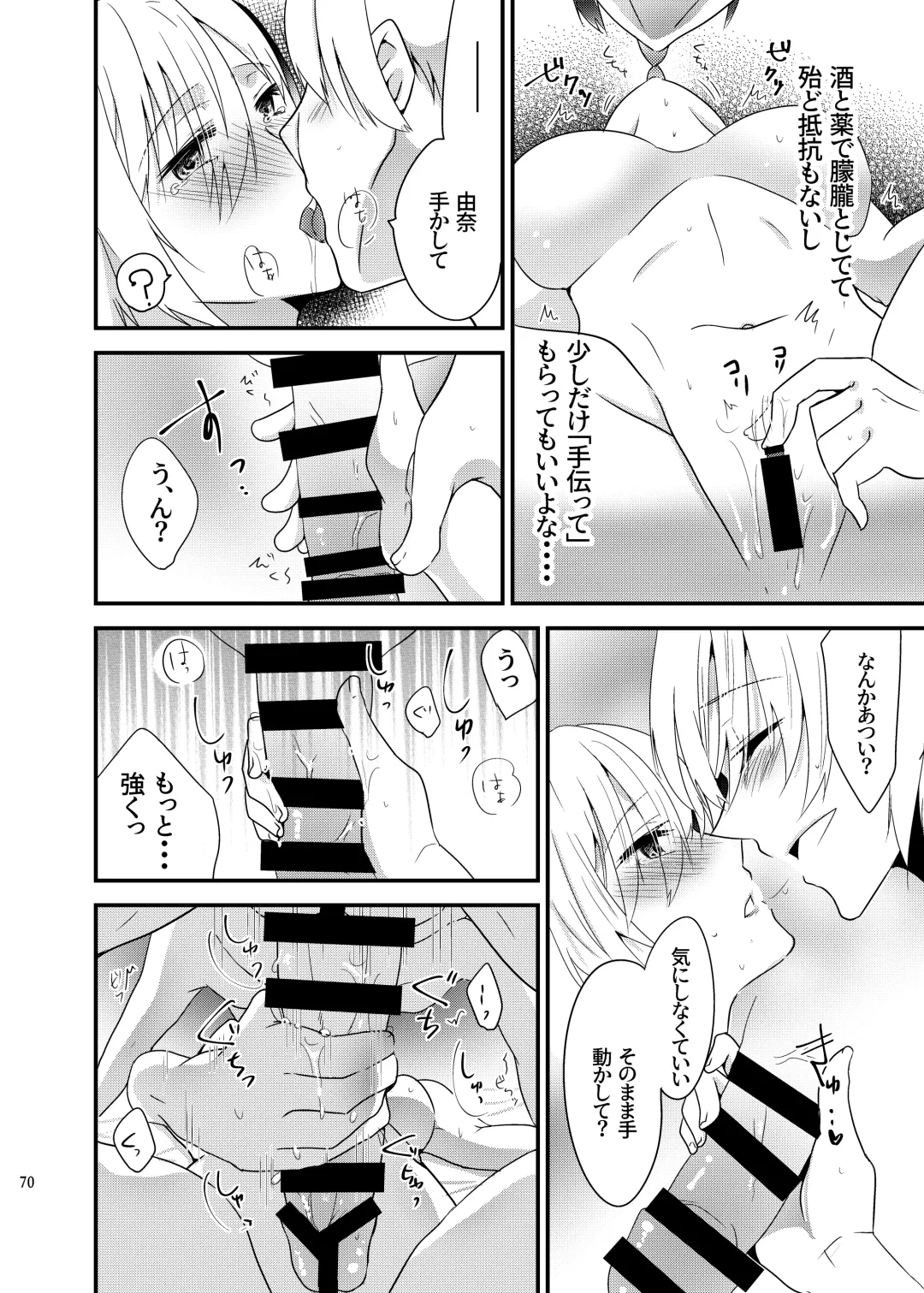 [Martan] Onii-chan ni Imouto ga (Seiteki ni) Taberarechatta Hanashi Soushuuhen Fhentai - Page 69
