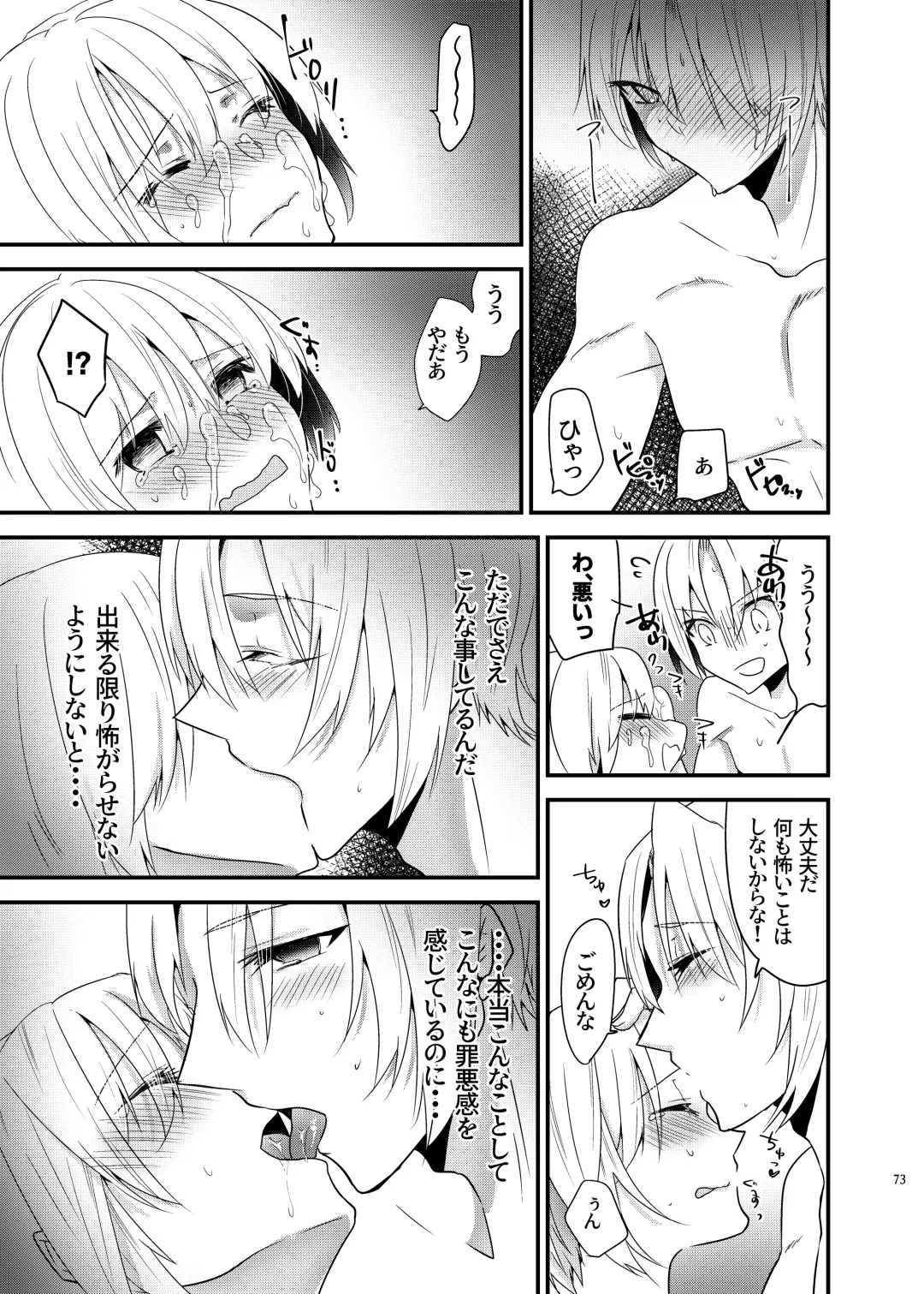 [Martan] Onii-chan ni Imouto ga (Seiteki ni) Taberarechatta Hanashi Soushuuhen Fhentai - Page 72