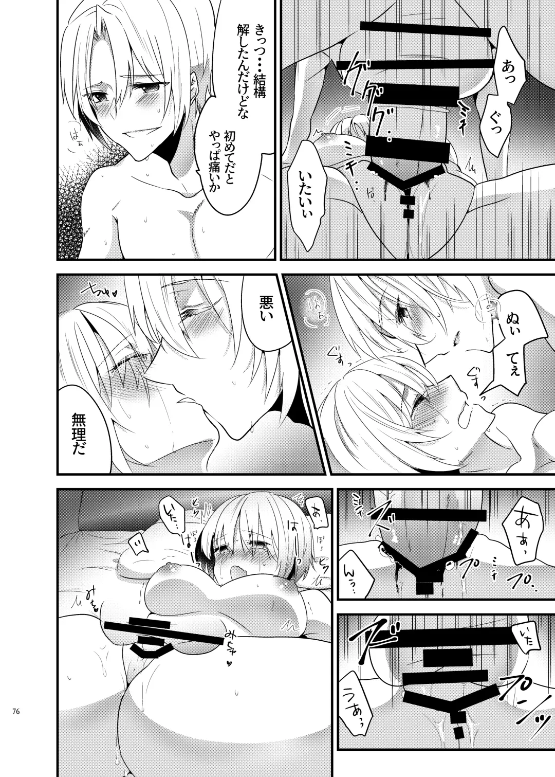 [Martan] Onii-chan ni Imouto ga (Seiteki ni) Taberarechatta Hanashi Soushuuhen Fhentai - Page 75