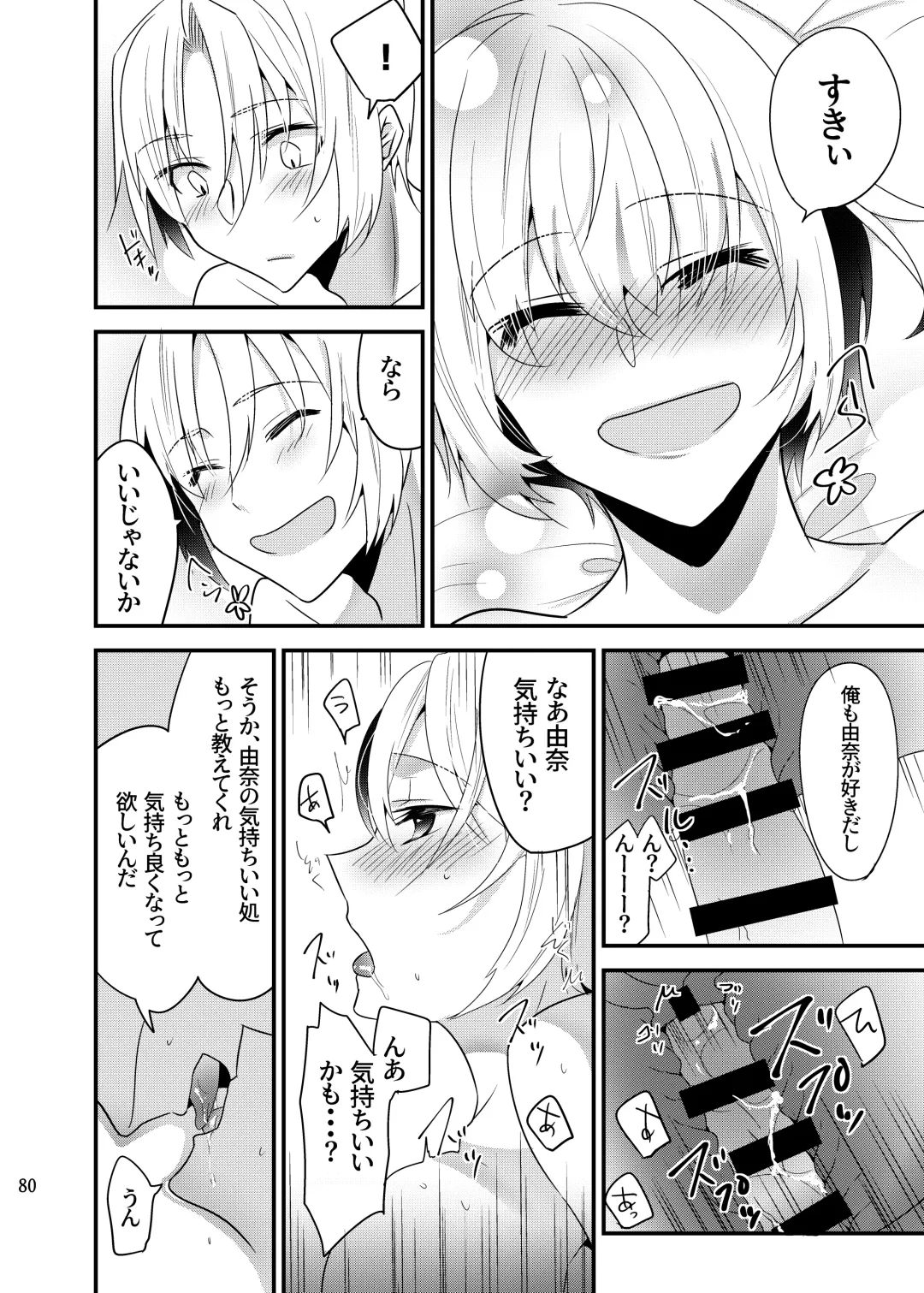 [Martan] Onii-chan ni Imouto ga (Seiteki ni) Taberarechatta Hanashi Soushuuhen Fhentai - Page 79