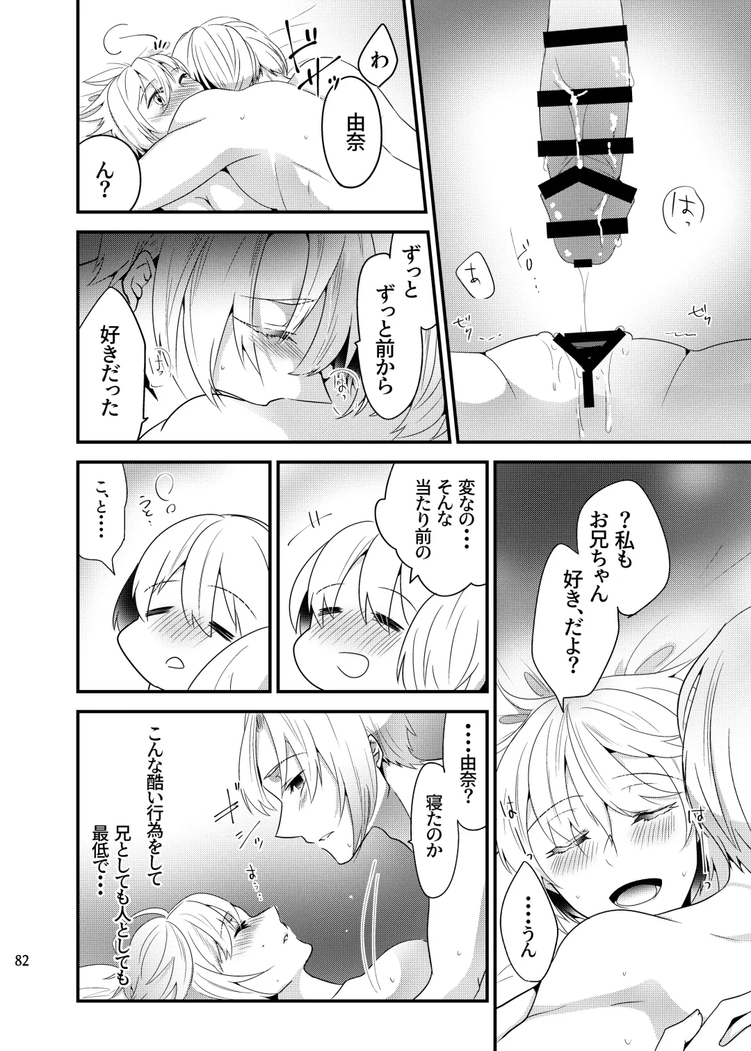 [Martan] Onii-chan ni Imouto ga (Seiteki ni) Taberarechatta Hanashi Soushuuhen Fhentai - Page 81