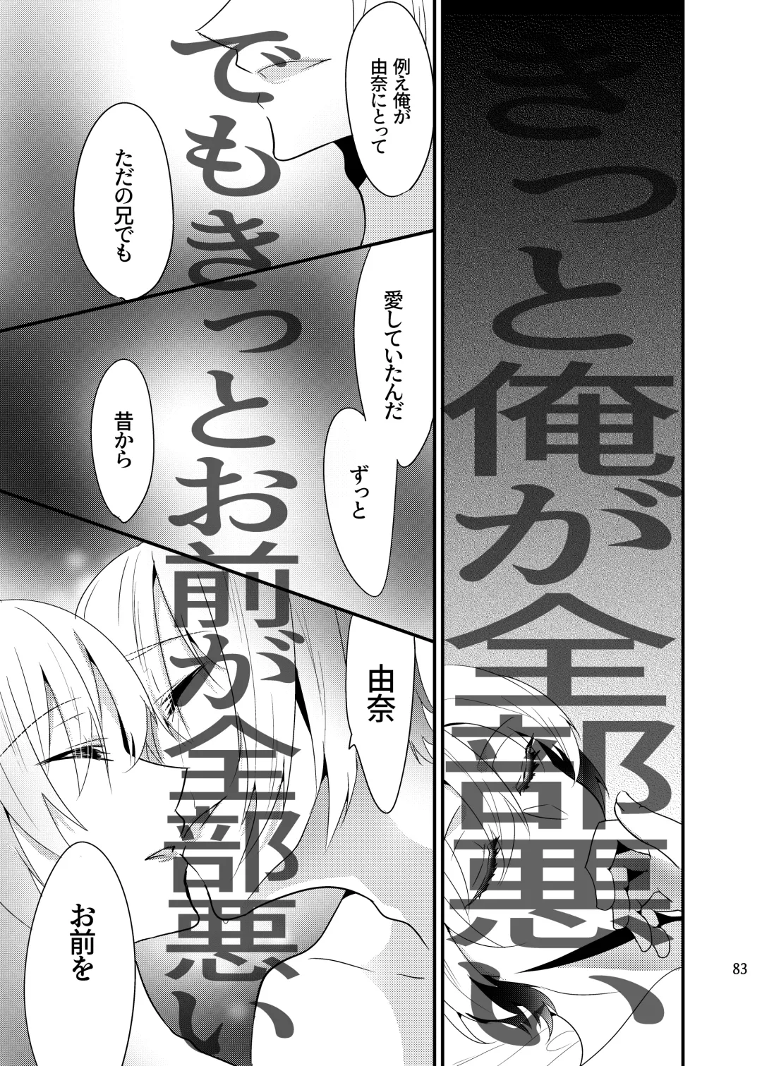 [Martan] Onii-chan ni Imouto ga (Seiteki ni) Taberarechatta Hanashi Soushuuhen Fhentai - Page 82
