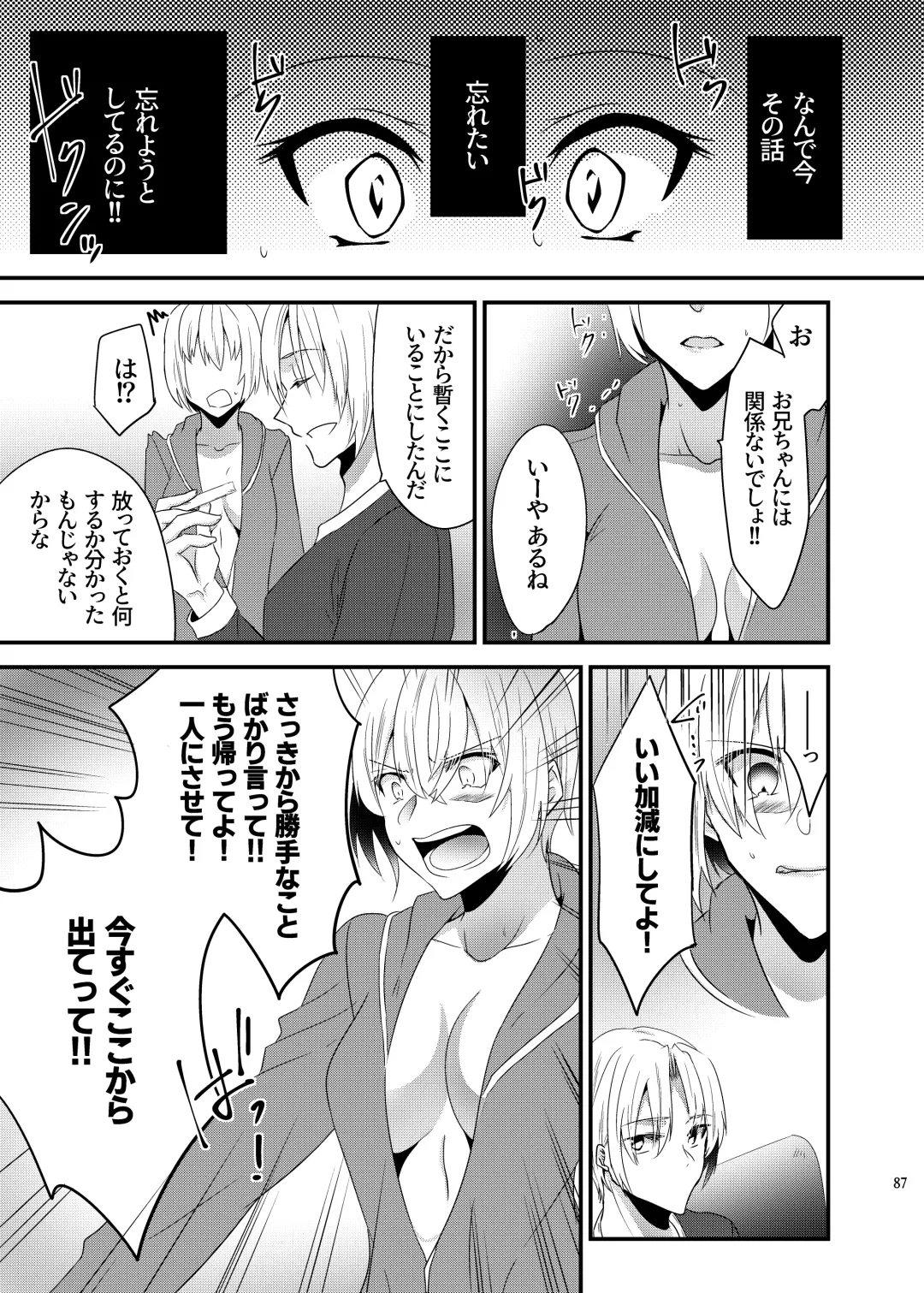 [Martan] Onii-chan ni Imouto ga (Seiteki ni) Taberarechatta Hanashi Soushuuhen Fhentai - Page 85