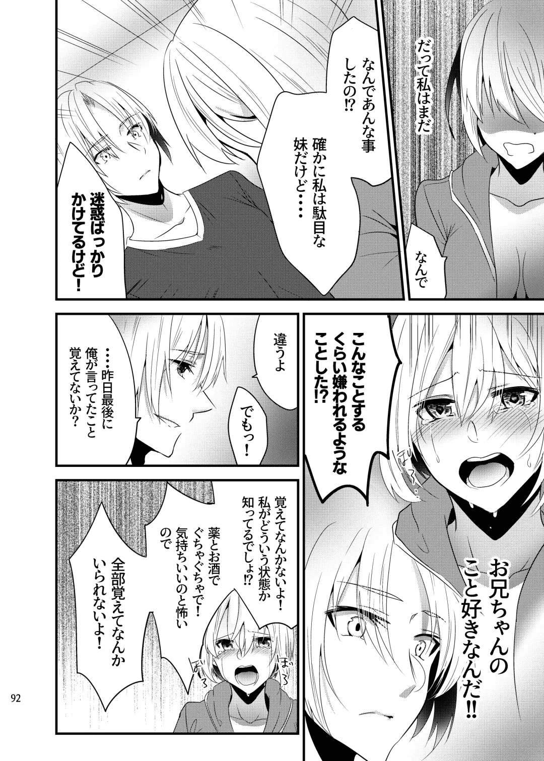 [Martan] Onii-chan ni Imouto ga (Seiteki ni) Taberarechatta Hanashi Soushuuhen Fhentai - Page 90