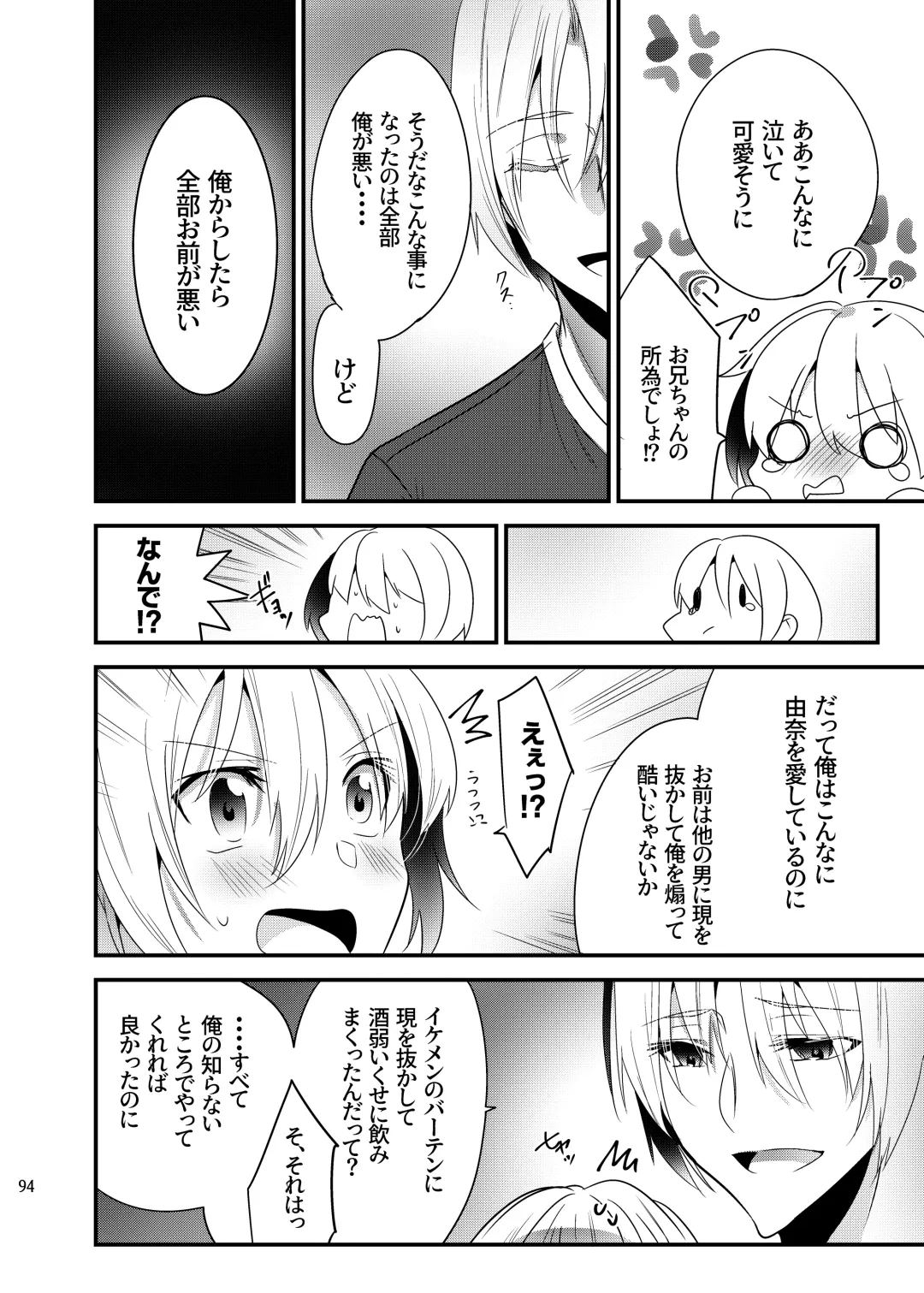 [Martan] Onii-chan ni Imouto ga (Seiteki ni) Taberarechatta Hanashi Soushuuhen Fhentai - Page 92