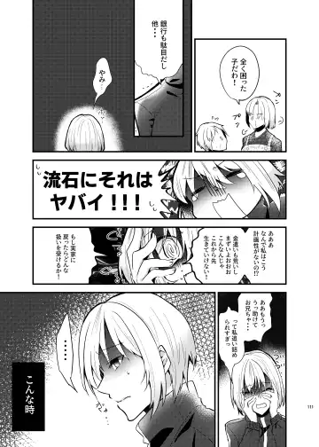 [Martan] Onii-chan ni Imouto ga (Seiteki ni) Taberarechatta Hanashi Soushuuhen Fhentai - Page 109
