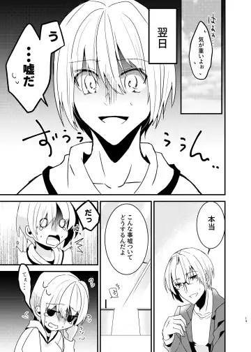 [Martan] Onii-chan ni Imouto ga (Seiteki ni) Taberarechatta Hanashi Soushuuhen Fhentai - Page 12