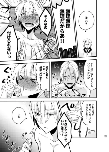 [Martan] Onii-chan ni Imouto ga (Seiteki ni) Taberarechatta Hanashi Soushuuhen Fhentai - Page 153