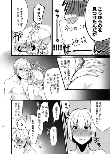 [Martan] Onii-chan ni Imouto ga (Seiteki ni) Taberarechatta Hanashi Soushuuhen Fhentai - Page 178