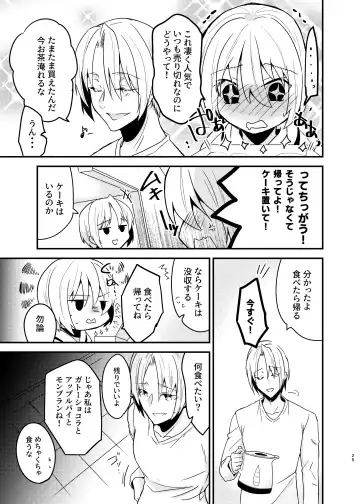 [Martan] Onii-chan ni Imouto ga (Seiteki ni) Taberarechatta Hanashi Soushuuhen Fhentai - Page 24