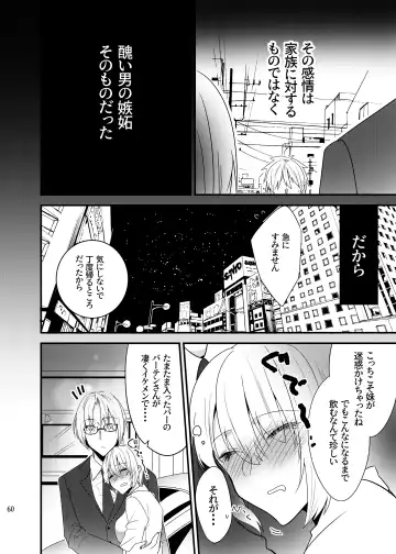 [Martan] Onii-chan ni Imouto ga (Seiteki ni) Taberarechatta Hanashi Soushuuhen Fhentai - Page 59
