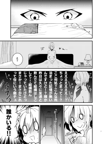 [Martan] Onii-chan ni Imouto ga (Seiteki ni) Taberarechatta Hanashi Soushuuhen Fhentai - Page 6