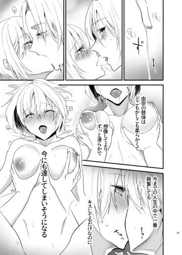 [Martan] Onii-chan ni Imouto ga (Seiteki ni) Taberarechatta Hanashi Soushuuhen Fhentai - Page 68