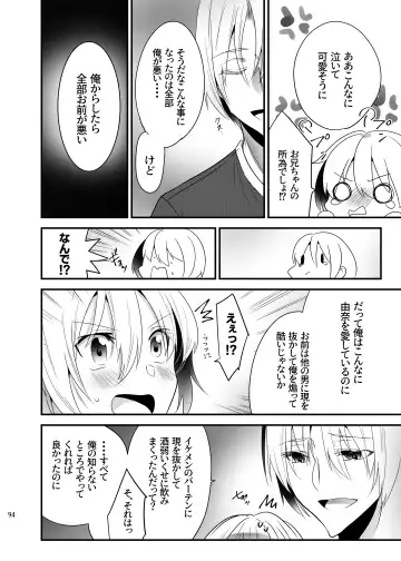 [Martan] Onii-chan ni Imouto ga (Seiteki ni) Taberarechatta Hanashi Soushuuhen Fhentai - Page 92