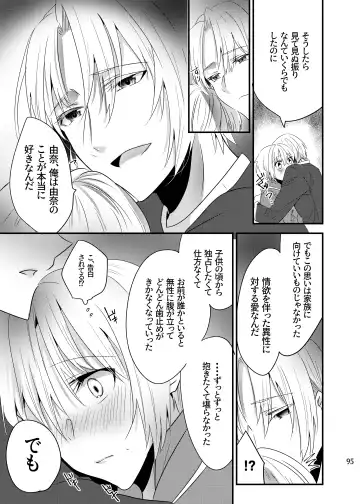 [Martan] Onii-chan ni Imouto ga (Seiteki ni) Taberarechatta Hanashi Soushuuhen Fhentai - Page 93