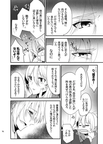 [Martan] Onii-chan ni Imouto ga (Seiteki ni) Taberarechatta Hanashi Soushuuhen Fhentai - Page 94
