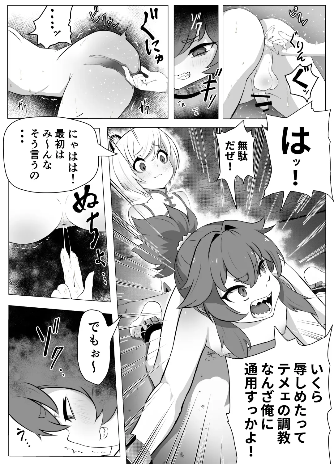 [Atutu] Namaiki Otokonoko Boukensha VS Zetsurin Goblin Fhentai - Page 17