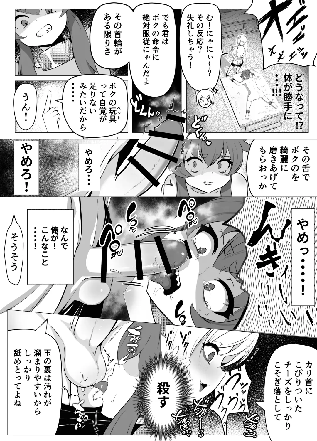 [Atutu] Namaiki Otokonoko Boukensha VS Zetsurin Goblin Fhentai - Page 25