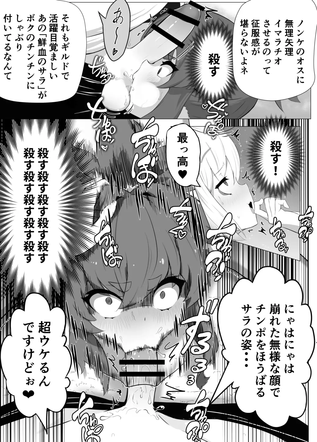 [Atutu] Namaiki Otokonoko Boukensha VS Zetsurin Goblin Fhentai - Page 26