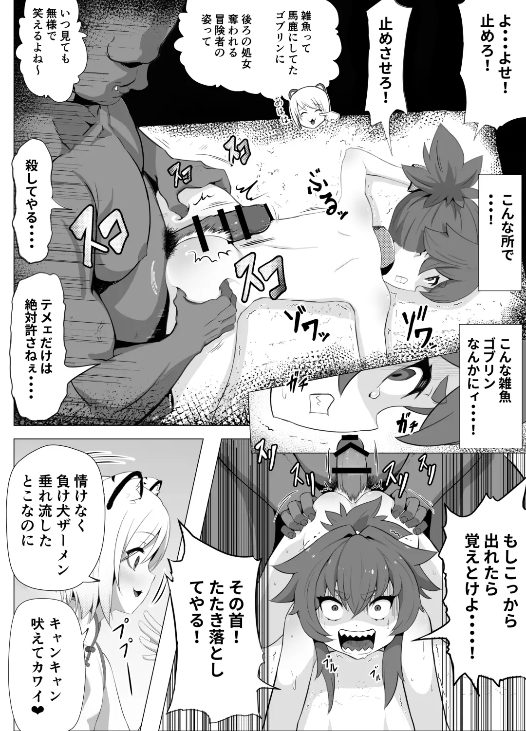 [Atutu] Namaiki Otokonoko Boukensha VS Zetsurin Goblin Fhentai - Page 29