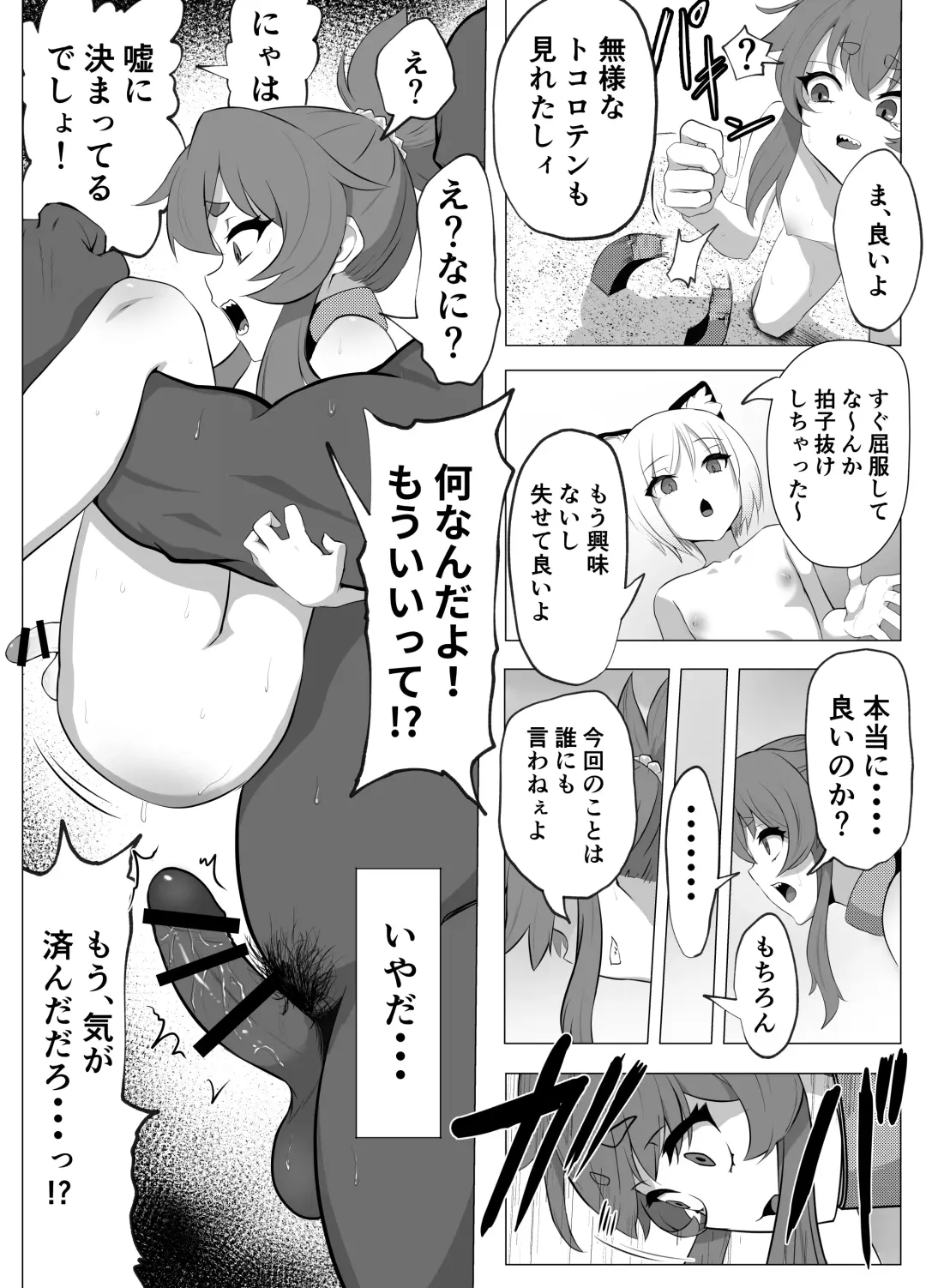 [Atutu] Namaiki Otokonoko Boukensha VS Zetsurin Goblin Fhentai - Page 42