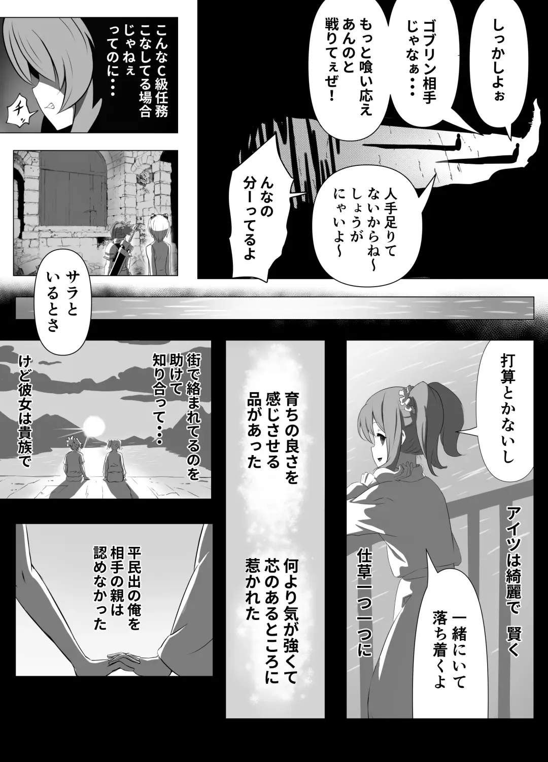 [Atutu] Namaiki Otokonoko Boukensha VS Zetsurin Goblin Fhentai - Page 6