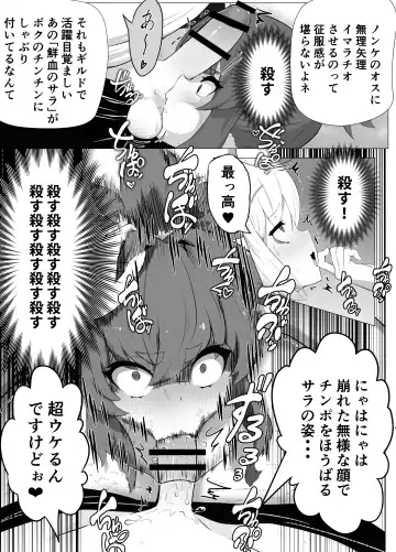 [Atutu] Namaiki Otokonoko Boukensha VS Zetsurin Goblin Fhentai - Page 26