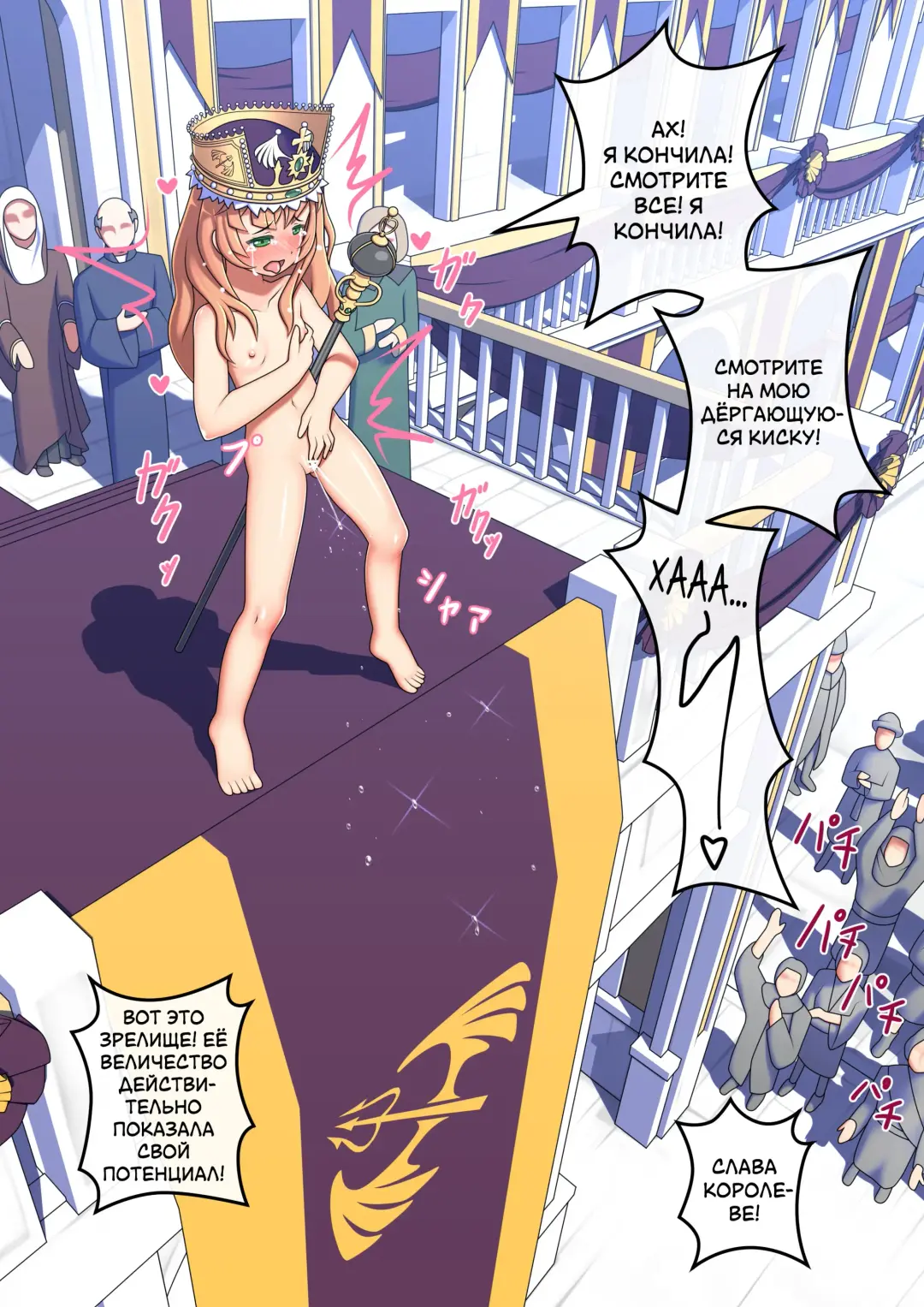 [Red Romanov] Roshutsu Shou Joou Felise VII no Aika - Taikanshiki Hen | Причитания голой королевы Фелиции VII. Глава первая. Коронация Fhentai - Page 15