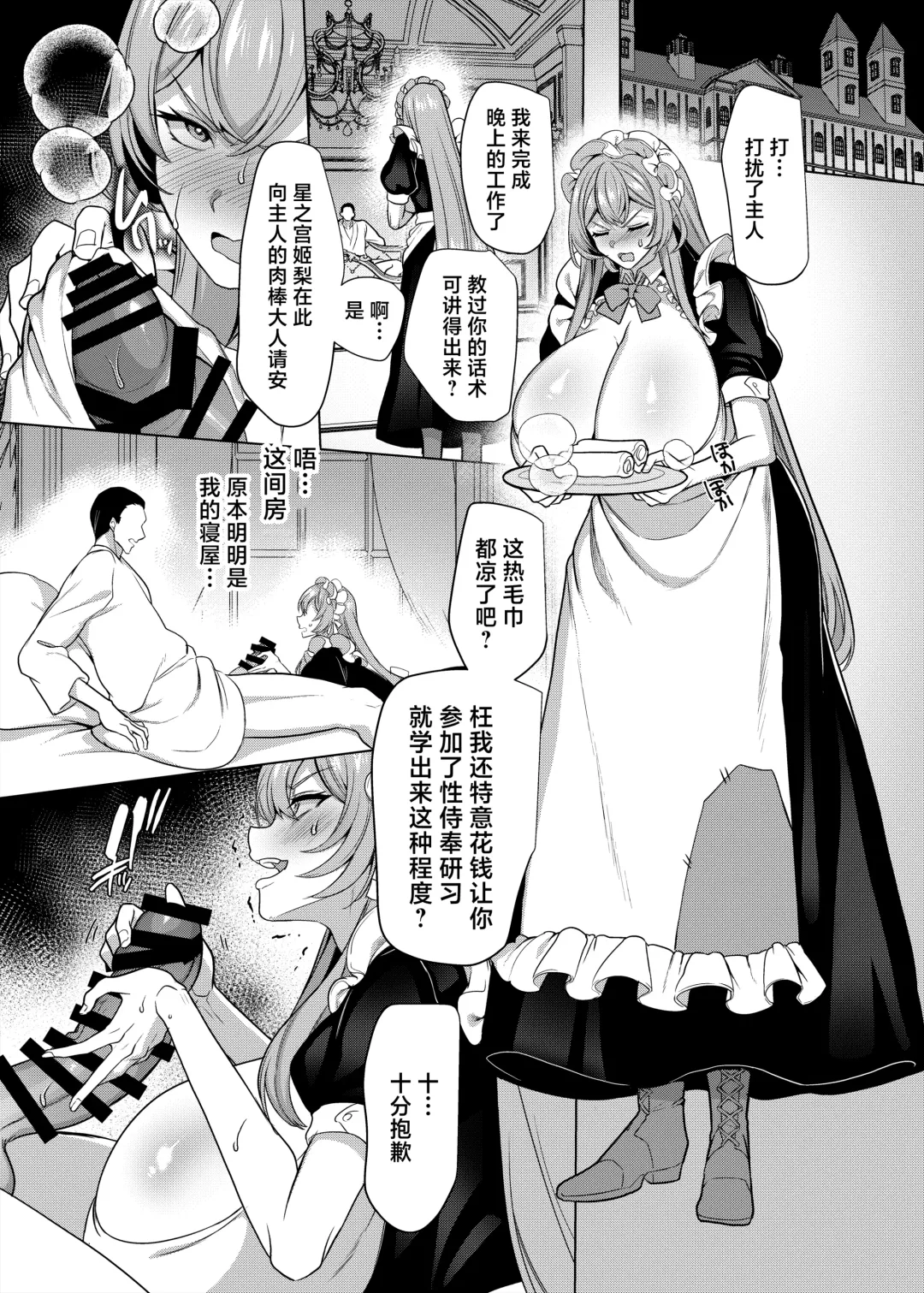 [Kouji] Moto Ijimekko Maid no Hoshinomiya-san Fhentai - Page 18