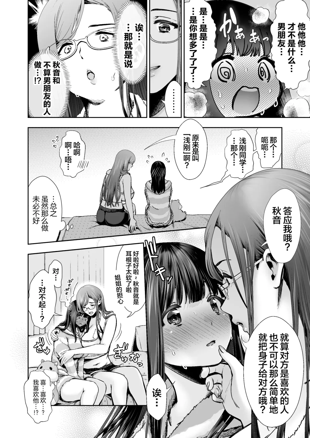 [Karaage] [Torinoya (Tori no Karaage) Kimi to, Hajimete. -Pure na Jimi Ko no Himegoto- Episode 3  ~Onee-san no Baai~ [Chinese] Fhentai - Page 38