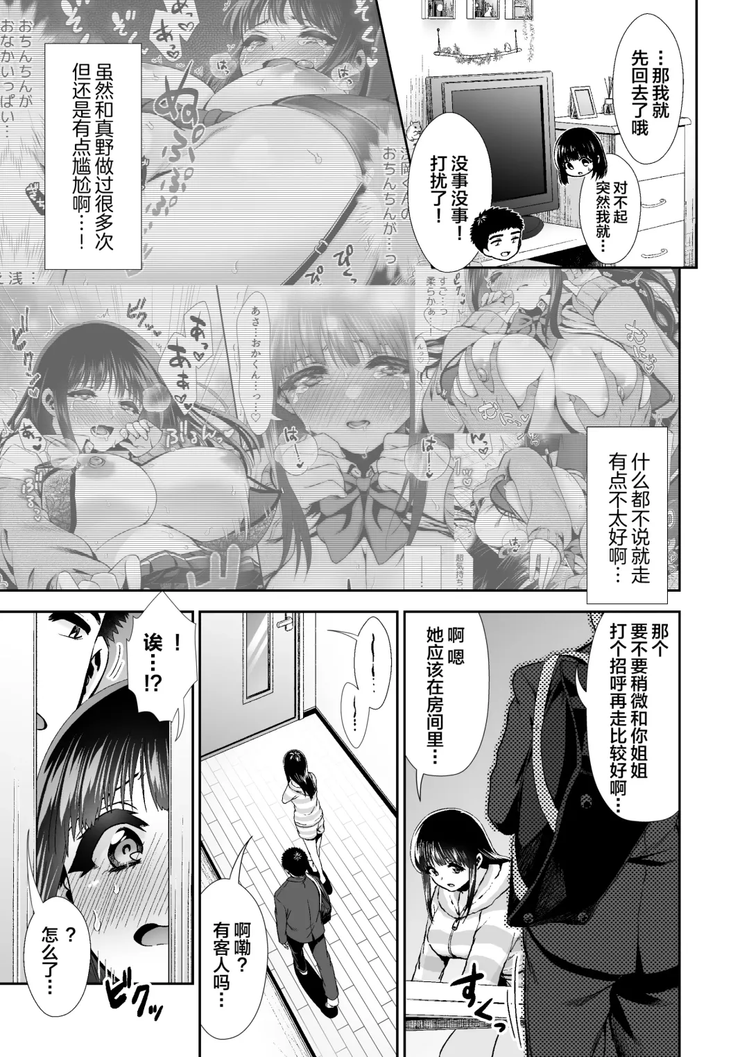 [Karaage] [Torinoya (Tori no Karaage) Kimi to, Hajimete. -Pure na Jimi Ko no Himegoto- Episode 3  ~Onee-san no Baai~ [Chinese] Fhentai - Page 8