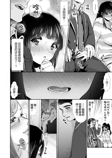 [Karaage] [Torinoya (Tori no Karaage) Kimi to, Hajimete. -Pure na Jimi Ko no Himegoto- Episode 3  ~Onee-san no Baai~ [Chinese] Fhentai - Page 13