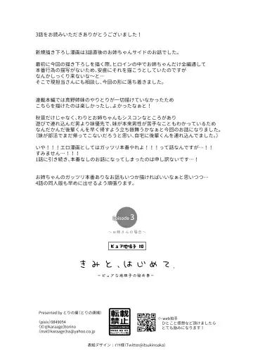 [Karaage] [Torinoya (Tori no Karaage) Kimi to, Hajimete. -Pure na Jimi Ko no Himegoto- Episode 3  ~Onee-san no Baai~ [Chinese] Fhentai - Page 39