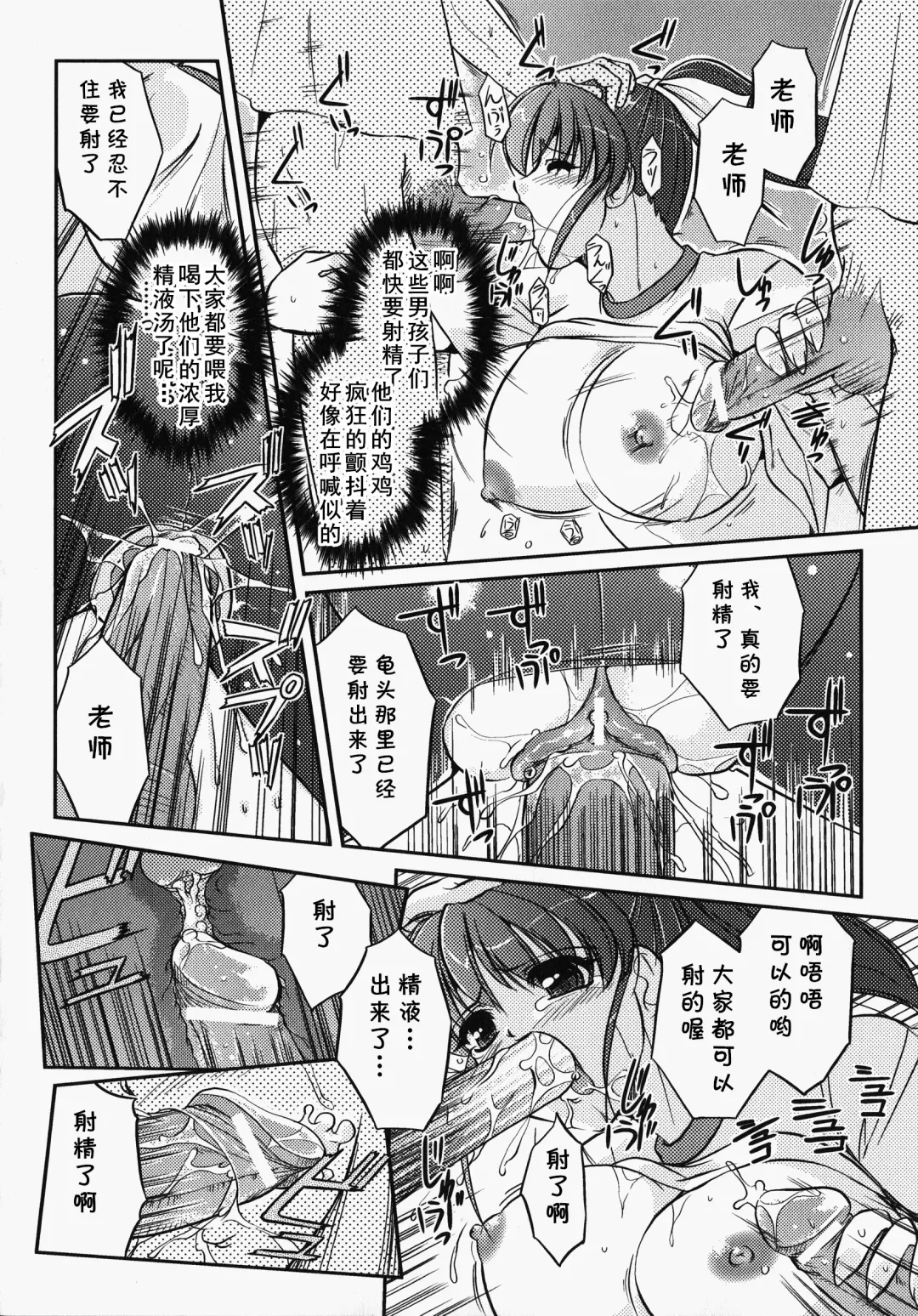 [Komori Ei] Bokura no Sensei  to  Himitsu  Jisshuu Fhentai - Page 15