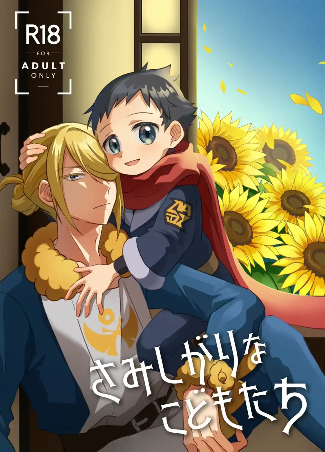 [Futako] Samishigari na Kodomo-tachi Fhentai - Page 1