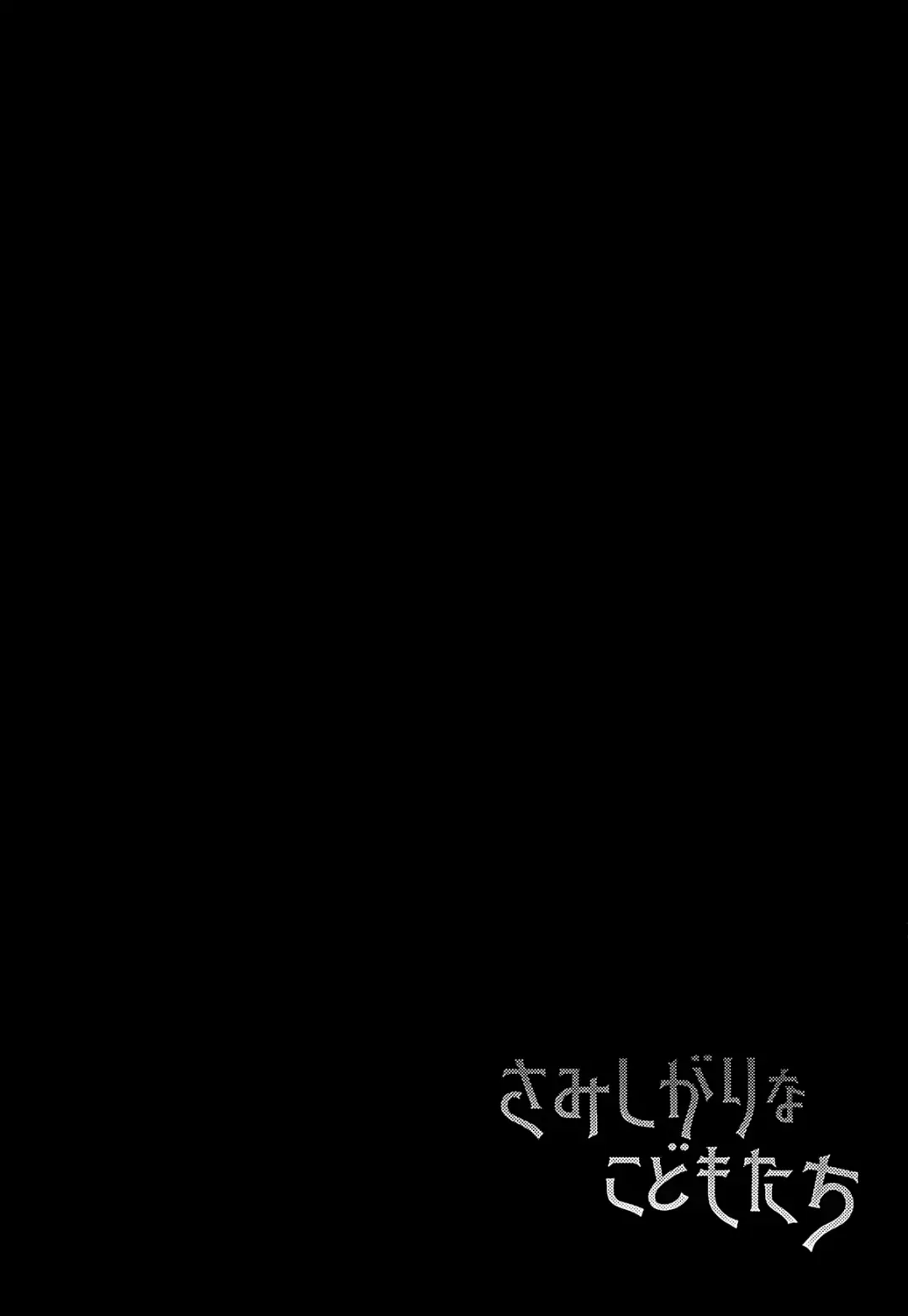 [Futako] Samishigari na Kodomo-tachi Fhentai - Page 3