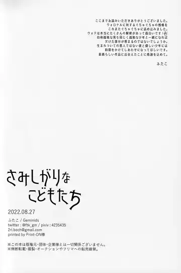 [Futako] Samishigari na Kodomo-tachi Fhentai - Page 33