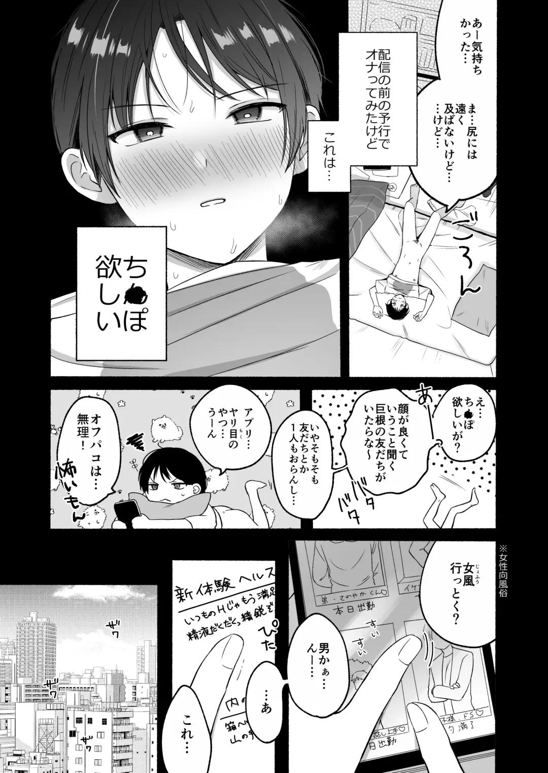 [Onaka Emi] Seiki Gyakuten 4 docchi no ana ga kimochiino? Fhentai - Page 12