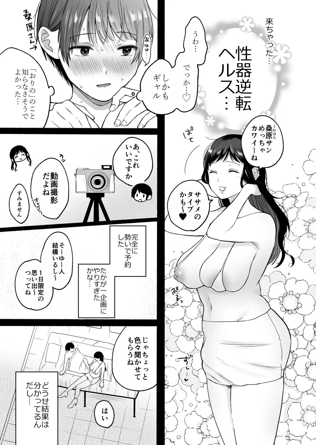 [Onaka Emi] Seiki Gyakuten 4 docchi no ana ga kimochiino? Fhentai - Page 14