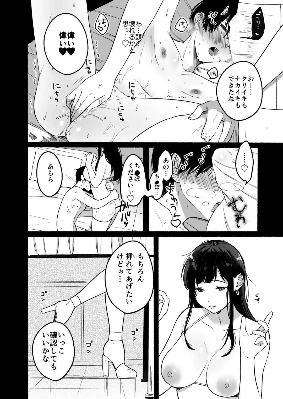 [Onaka Emi] Seiki Gyakuten 4 docchi no ana ga kimochiino? Fhentai - Page 21
