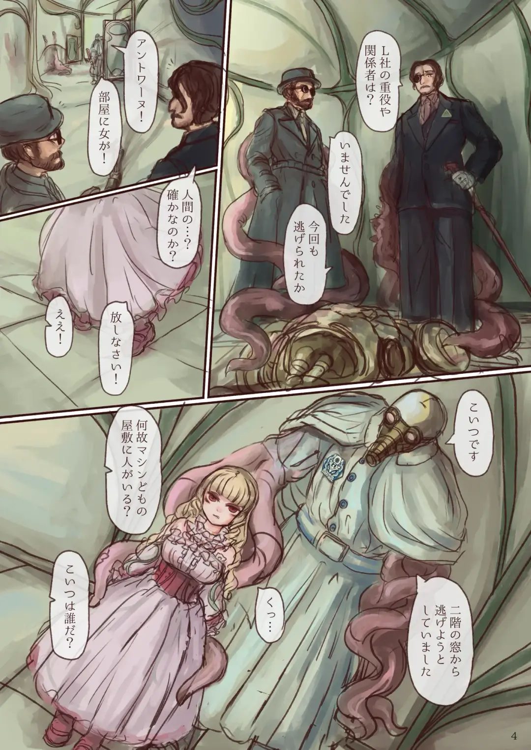 [Skylos] Shokushu maid san ga onnanoko wo fukuchichi・ kesson nisite amayakasu hon Fhentai - Page 4