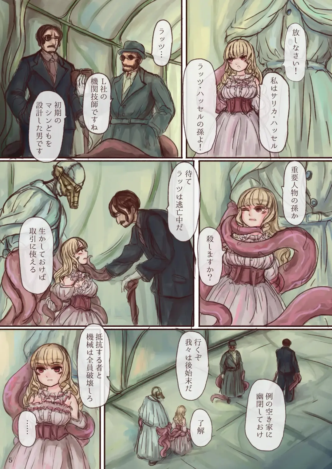 [Skylos] Shokushu maid san ga onnanoko wo fukuchichi・ kesson nisite amayakasu hon Fhentai - Page 5