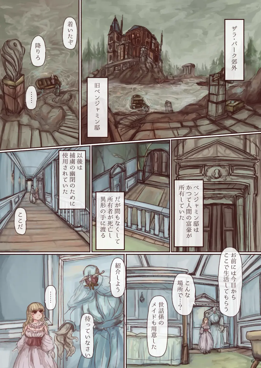 [Skylos] Shokushu maid san ga onnanoko wo fukuchichi・ kesson nisite amayakasu hon Fhentai - Page 6