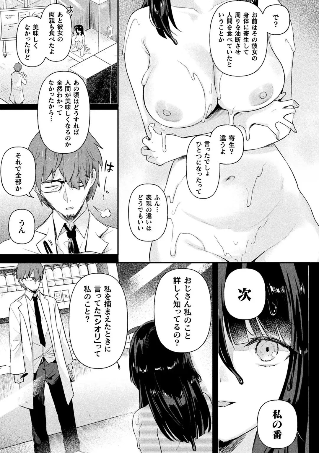 [Ushinomiya] Neneki Shoujo -Anata o Tabetai- Fhentai - Page 113