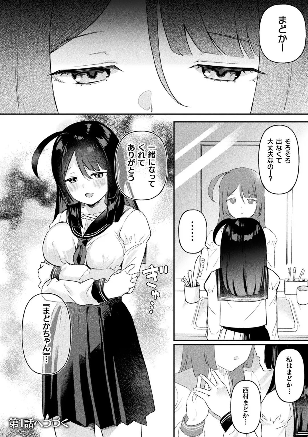 [Ushinomiya] Neneki Shoujo -Anata o Tabetai- Fhentai - Page 170