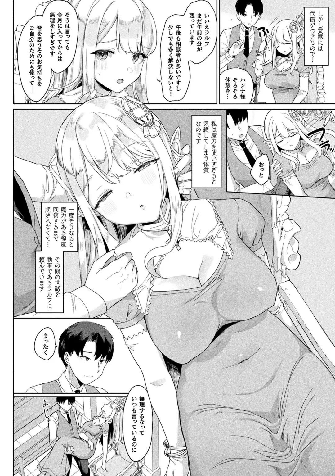 [Ushinomiya] Neneki Shoujo -Anata o Tabetai- Fhentai - Page 180
