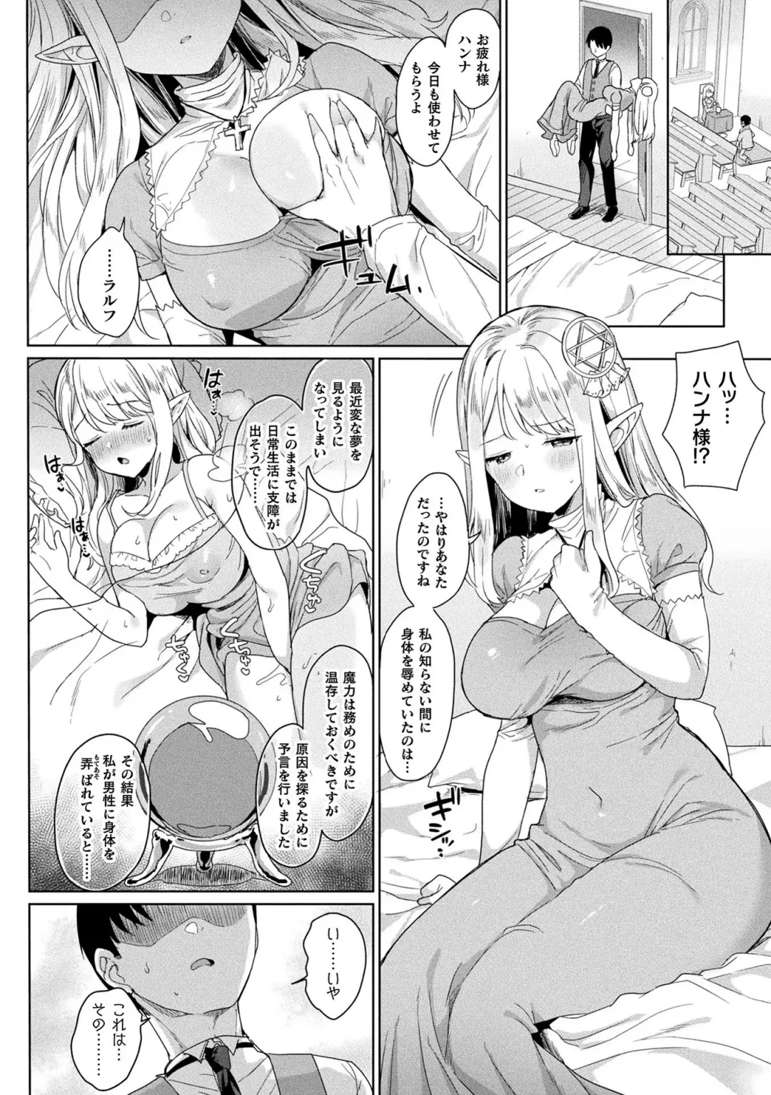 [Ushinomiya] Neneki Shoujo -Anata o Tabetai- Fhentai - Page 192